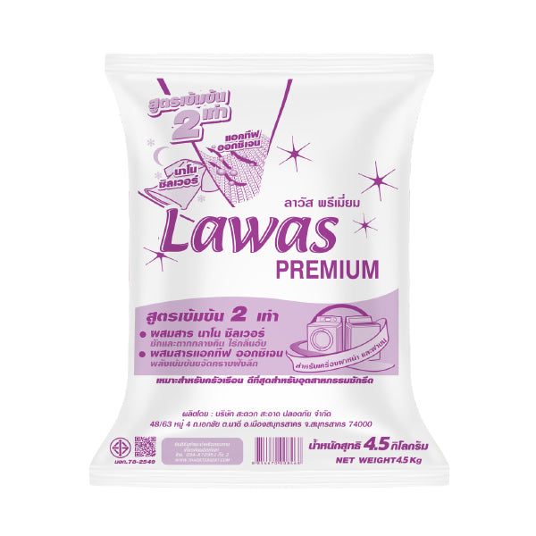 ผงซักฟอกสูตรเข้มข้น2เท่า Lawas Premium 4500กรัม(2ถุง) สำหรับซักเครื่องฝาบนและฝาหน้า