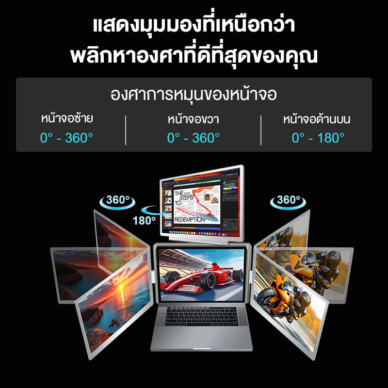 brAIntech : มอนิเตอร์ 3 หน้าจอ แบบพับได้ brAIntech TRI SCREEN