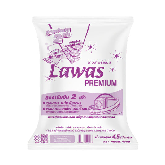 ผงซักฟอกสูตรเข้มข้น2เท่า Lawas Premium 4500กรัม(2ถุง) สำหรับซักเครื่องฝาบนและฝาหน้า