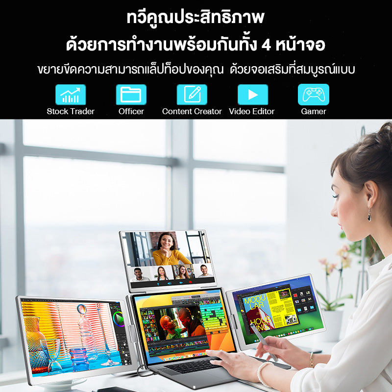 brAIntech : มอนิเตอร์ 3 หน้าจอ แบบพับได้ brAIntech TRI SCREEN